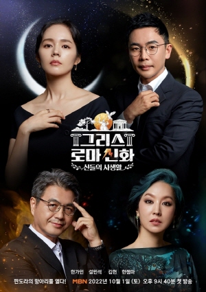 /upload/music/cover/566_길석_MBN 설민석 그리스로마 신화.jpg